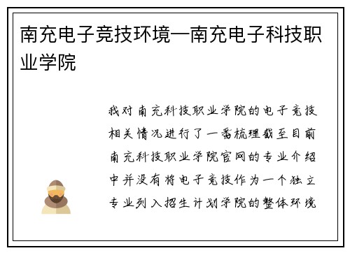 南充电子竞技环境—南充电子科技职业学院