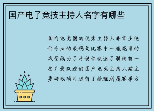 国产电子竞技主持人名字有哪些