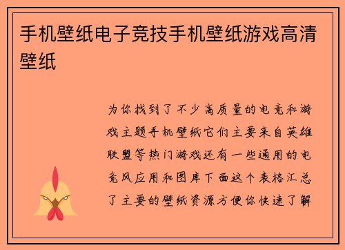 手机壁纸电子竞技手机壁纸游戏高清壁纸