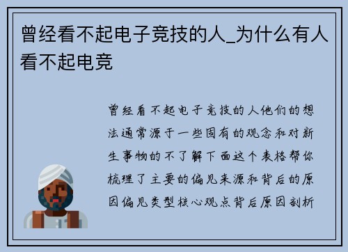 曾经看不起电子竞技的人_为什么有人看不起电竞