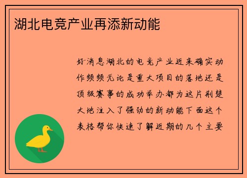 湖北电竞产业再添新动能