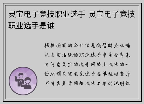 灵宝电子竞技职业选手 灵宝电子竞技职业选手是谁