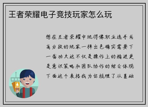王者荣耀电子竞技玩家怎么玩
