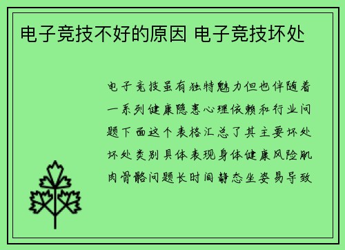 电子竞技不好的原因 电子竞技坏处