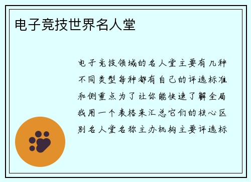 电子竞技世界名人堂