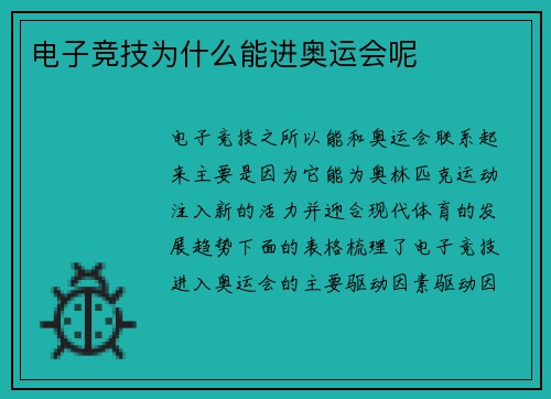 电子竞技为什么能进奥运会呢
