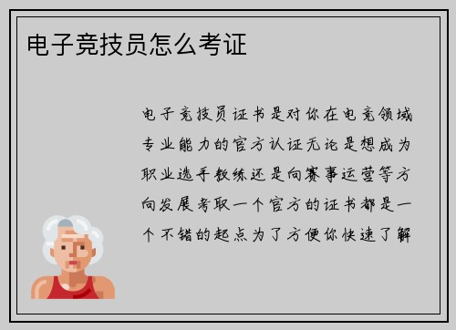 电子竞技员怎么考证